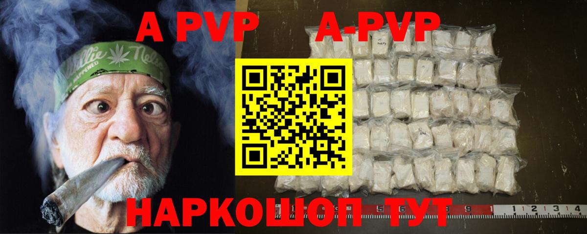 A PVP Соль  Вход с VPN  A PVP кристаллы  Туапсе  Alpha-PVP кристаллы 