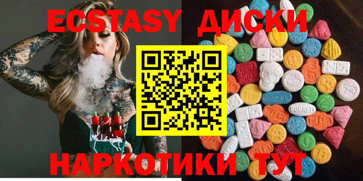 Ecstasy диски  Вход с VPN  Туапсе  площадка официальный сайт  Ecstasy 300 mg 