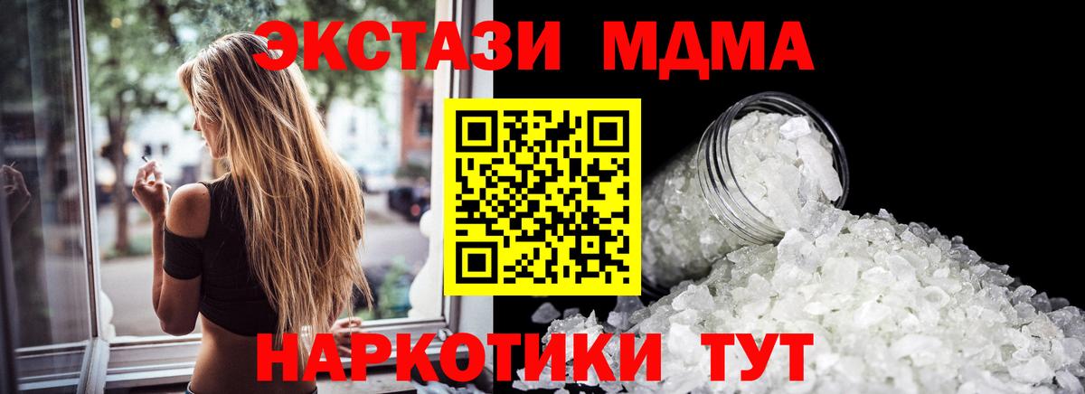 Туапсе  МДМА молли  MDMA кристаллы  МДМА  Вход с VPN 