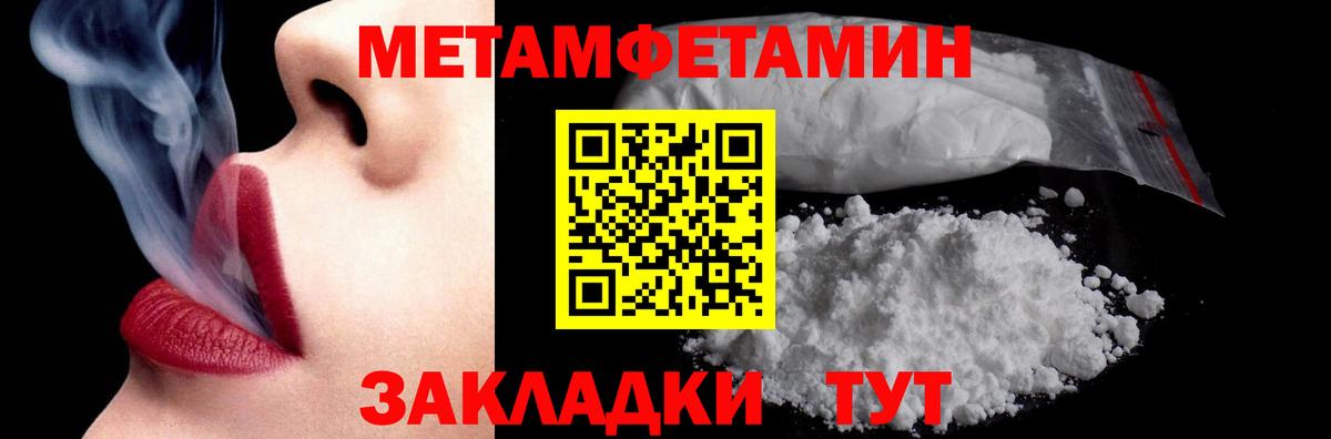 Первитин Methamphetamine  Вход с VPN  Метамфетамин  Туапсе 