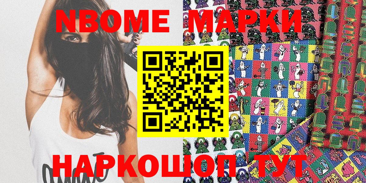 Туапсе  Марки NBOMe 1,5мг  Вход с VPN 